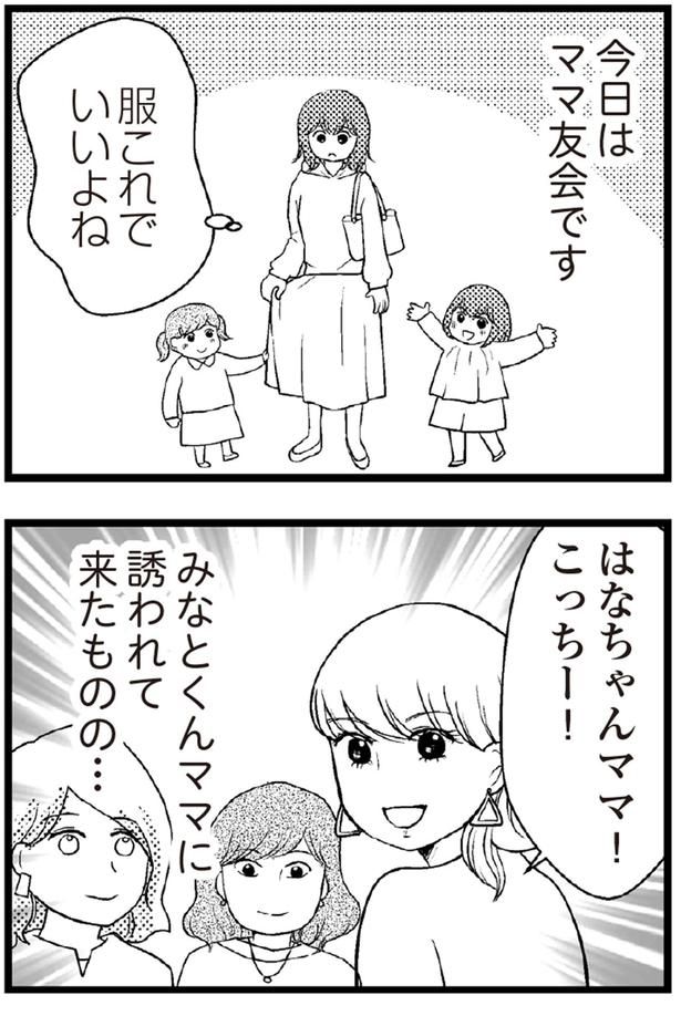 今日はママ友会です （C）涼子、海原こうめ／KADOKAWA