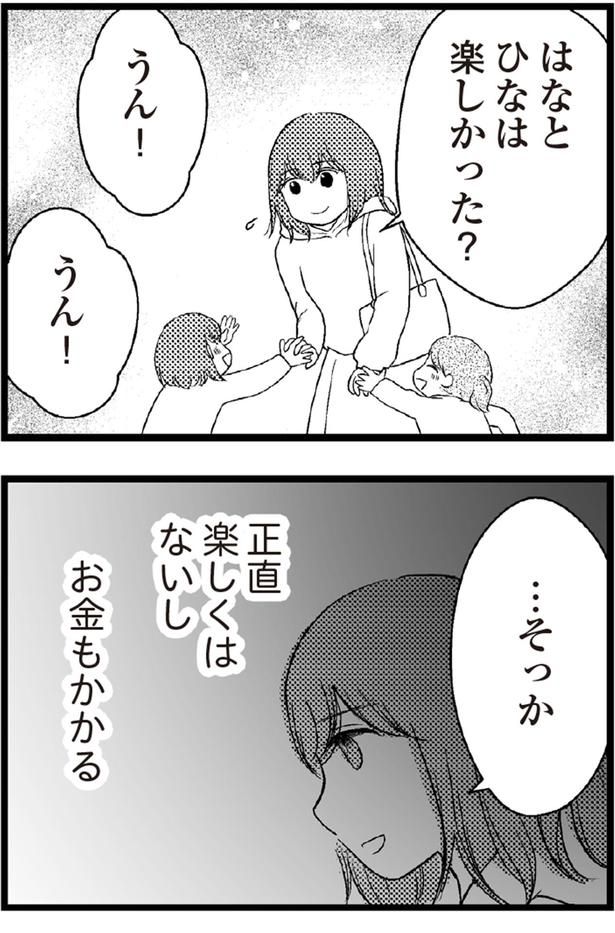 正直楽しくはないしお金もかかる （C）涼子、海原こうめ／KADOKAWA