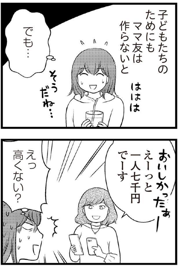 えっ高くない？ （C）涼子、海原こうめ／KADOKAWA