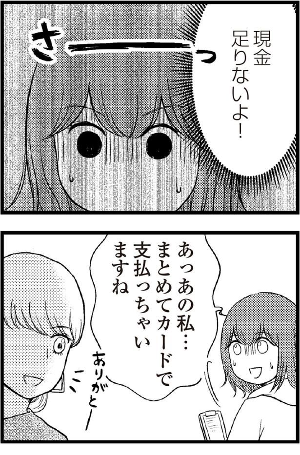 現金足りないよ！ （C）涼子、海原こうめ／KADOKAWA