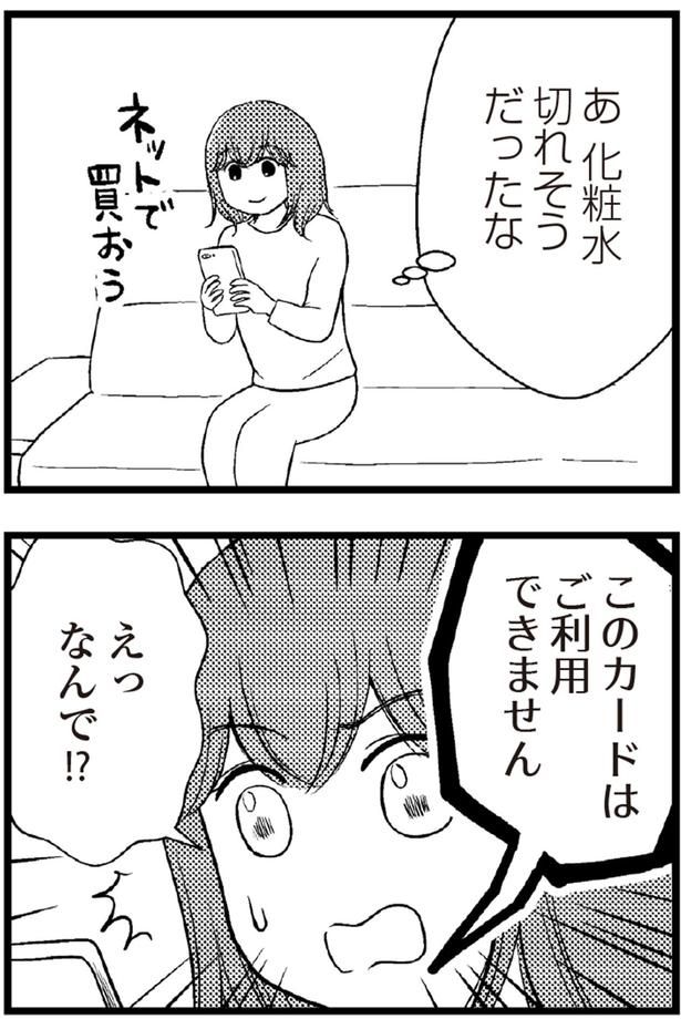 このカードはご利用できません （C）涼子、海原こうめ／KADOKAWA