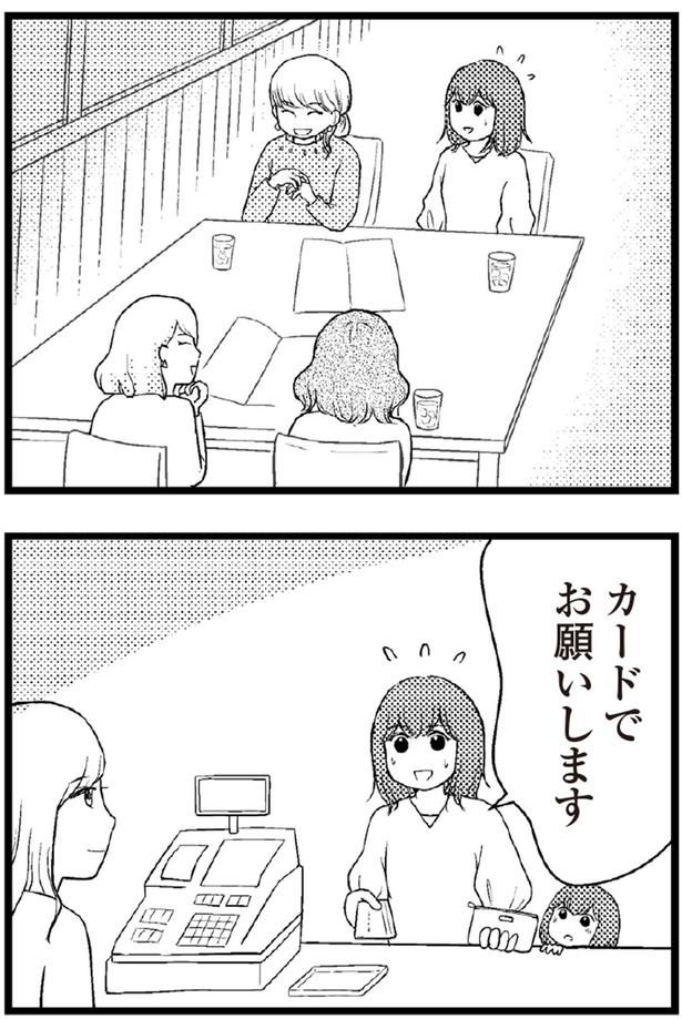 カードでお願いします （C）涼子、海原こうめ／KADOKAWA