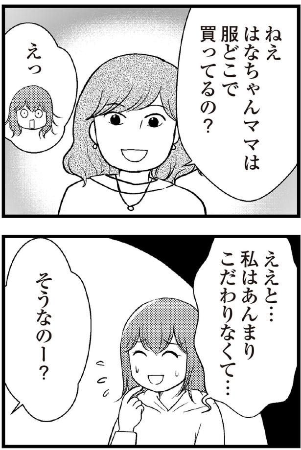 はなちゃんママは服どこで買ってるの？ （C）涼子、海原こうめ／KADOKAWA