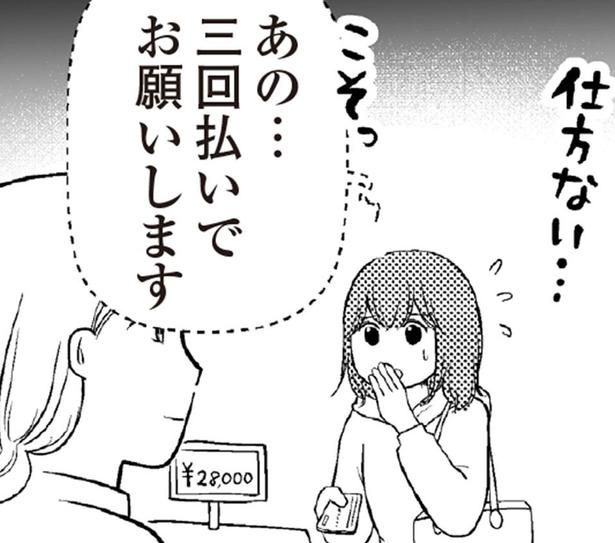ママ友会のランチ代、現金が足りない！ こっそり分割払いしていたら限度額ギリギリに （C）涼子、海原こうめ／KADOKAWA