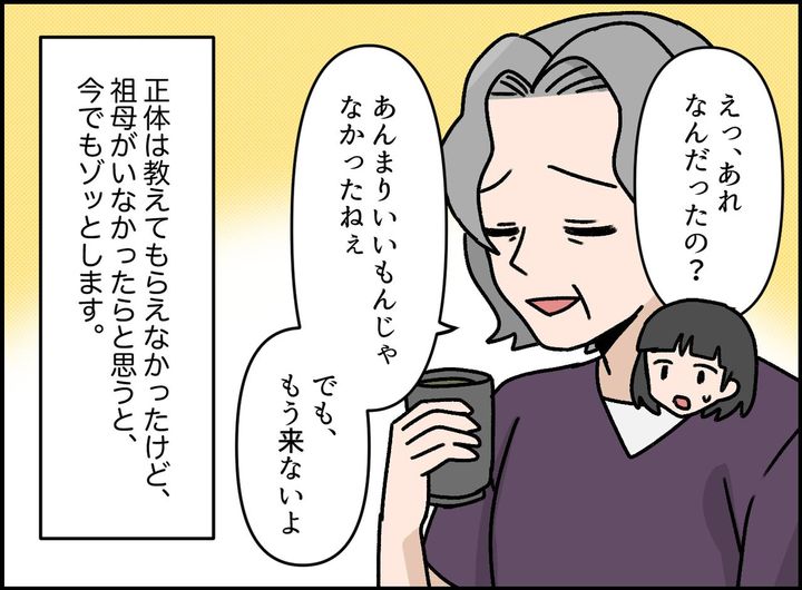 画像4: 近づいてくる「何か」の気配
