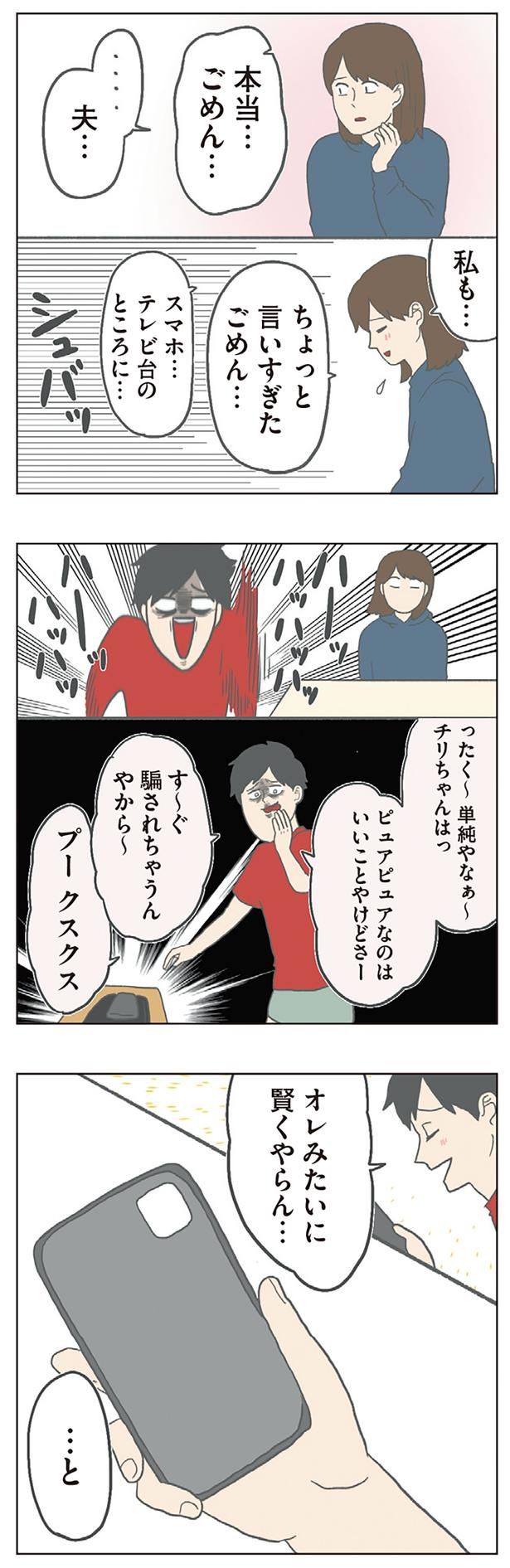 本当…ごめん… （C）チリツモル／KADOKAWA