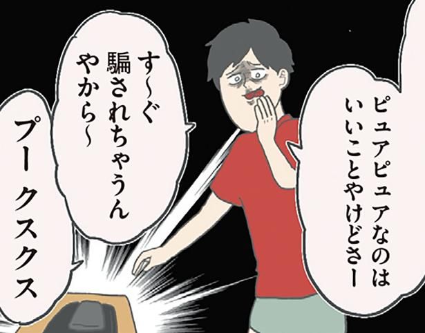 す～ぐ騙されちゃうんやから～ （C）チリツモル／KADOKAWA