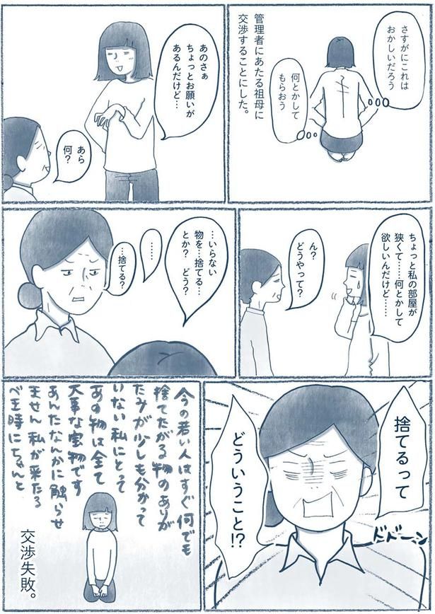 …捨てる？ （C）ゆるりまい／KADOKAWA