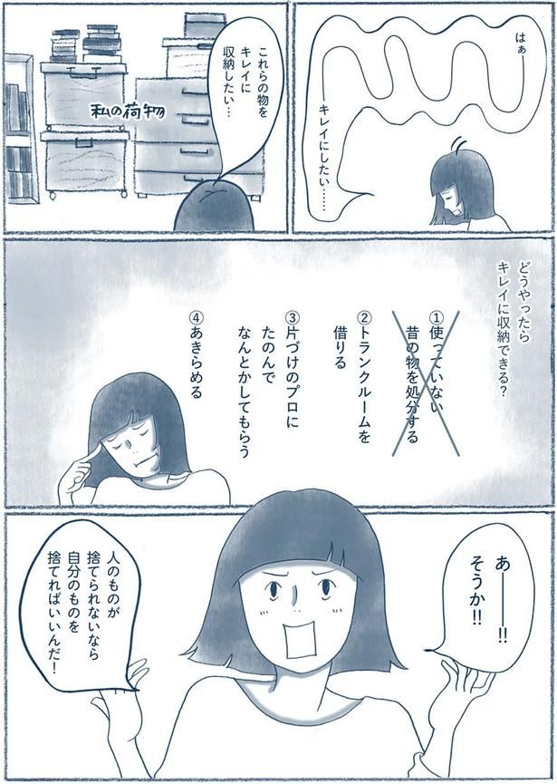 あー！！そうか！！ （C）ゆるりまい／KADOKAWA