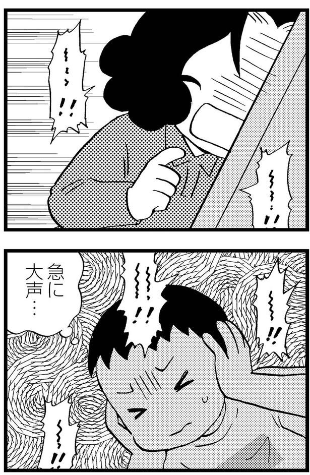 急に大声... （C）美齊津康弘、吉田美紀子／KADOKAWA