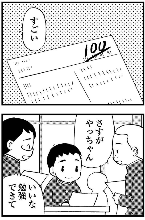 さすがやっちゃん （C）美齊津康弘、吉田美紀子／KADOKAWA