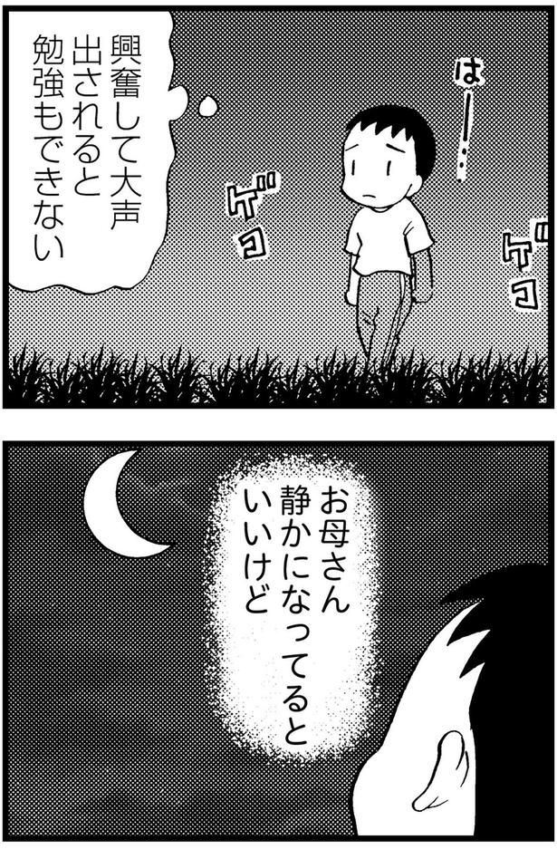 お母さん、静かになってるといいけど （C）美齊津康弘、吉田美紀子／KADOKAWA