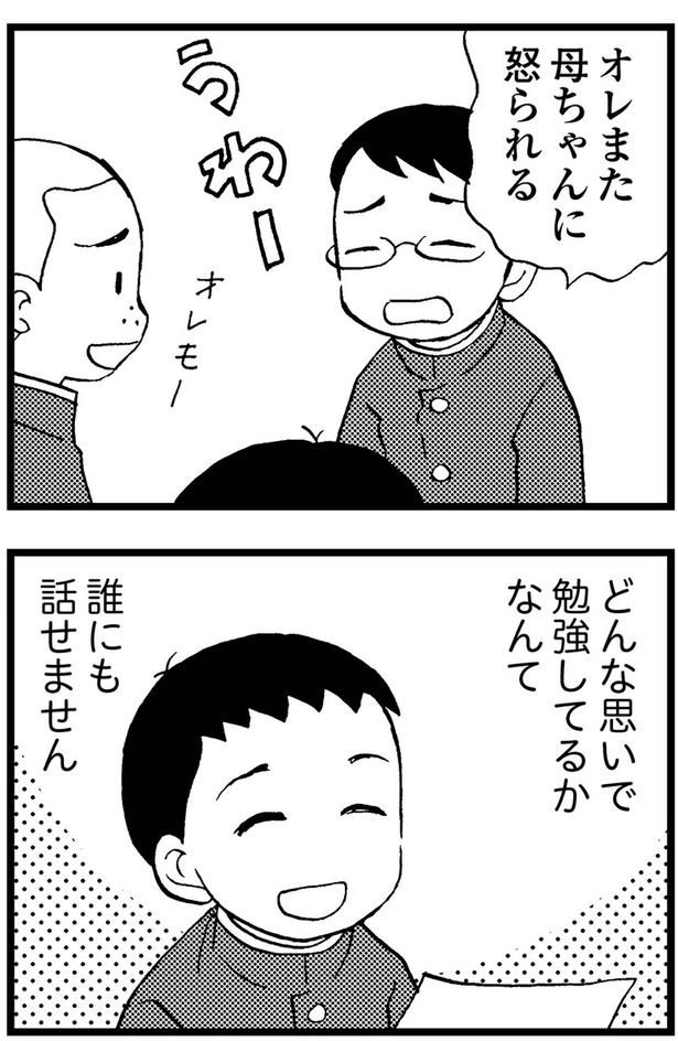 どんな思いで勉強しているかなんて誰にも話せません （C）美齊津康弘、吉田美紀子／KADOKAWA