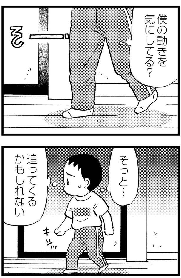 僕の動きを気にしてる？ （C）美齊津康弘、吉田美紀子／KADOKAWA