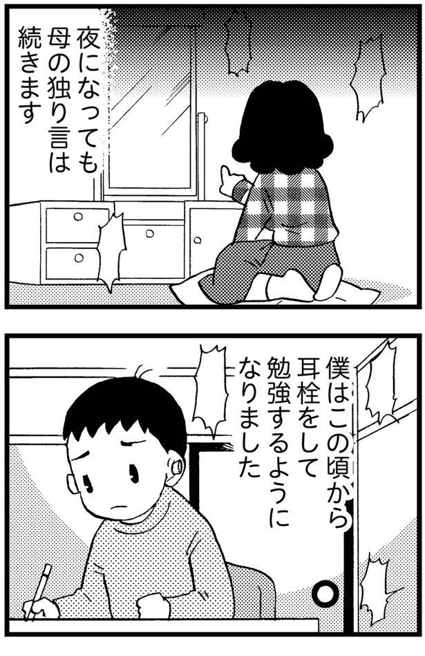 夜になっても母の独り言は続きます （C）美齊津康弘、吉田美紀子／KADOKAWA