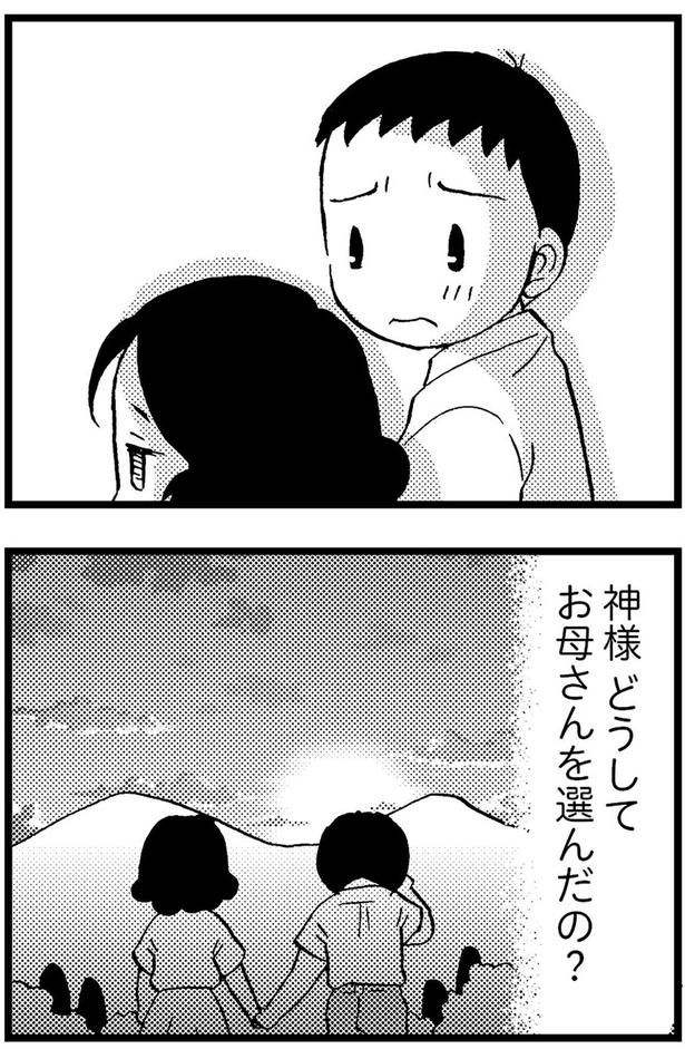 神様、どうしてお母さんを選んだの？ （C）美齊津康弘、吉田美紀子／KADOKAWA