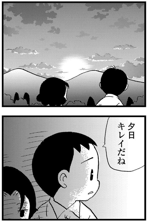 夕日キレイだね （C）美齊津康弘、吉田美紀子／KADOKAWA