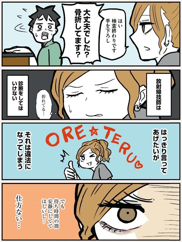骨折してます？ (C)からばく社／KADOKAWA