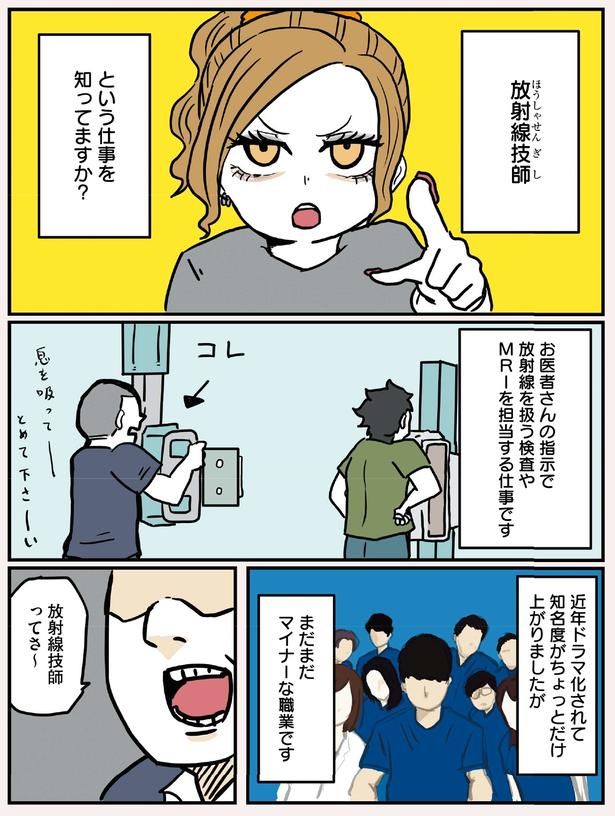 放射線技師という仕事 (C)からばく社／KADOKAWA