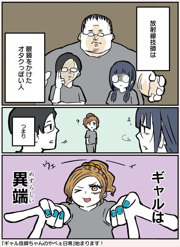 ギャルはめずらしい (C)からばく社／KADOKAWA