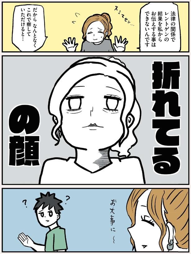 折れてるの顔 (C)からばく社／KADOKAWA