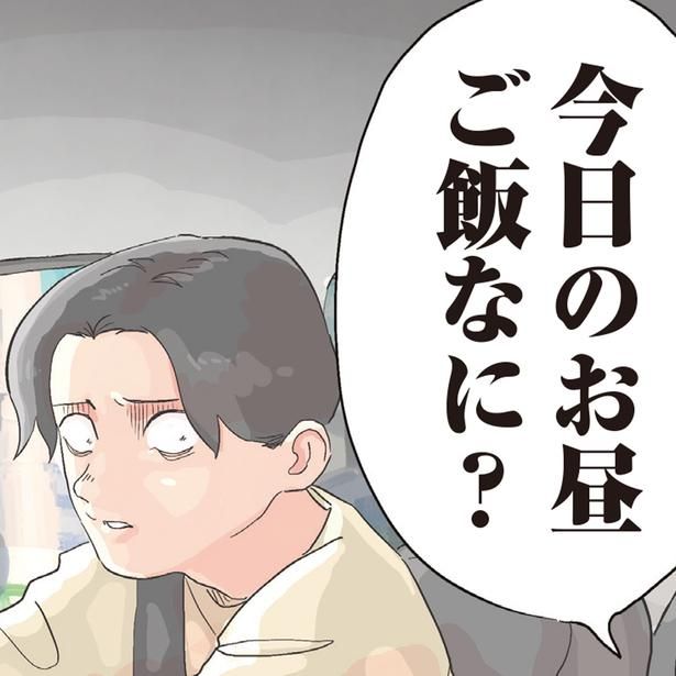 今日のお昼ご飯なに？ (C)ゆーぱぱ／KADOKAWA