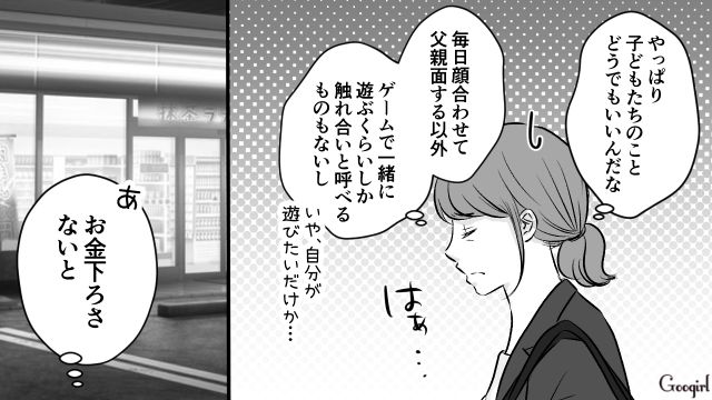 単身赴任中の夫が豪遊！「マイナス30万…？」子ども用口座の心当たりのない高額引き出しに驚愕した妻の話