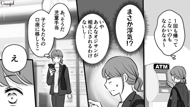 単身赴任中の夫が豪遊！「マイナス30万…？」子ども用口座の心当たりのない高額引き出しに驚愕した妻の話