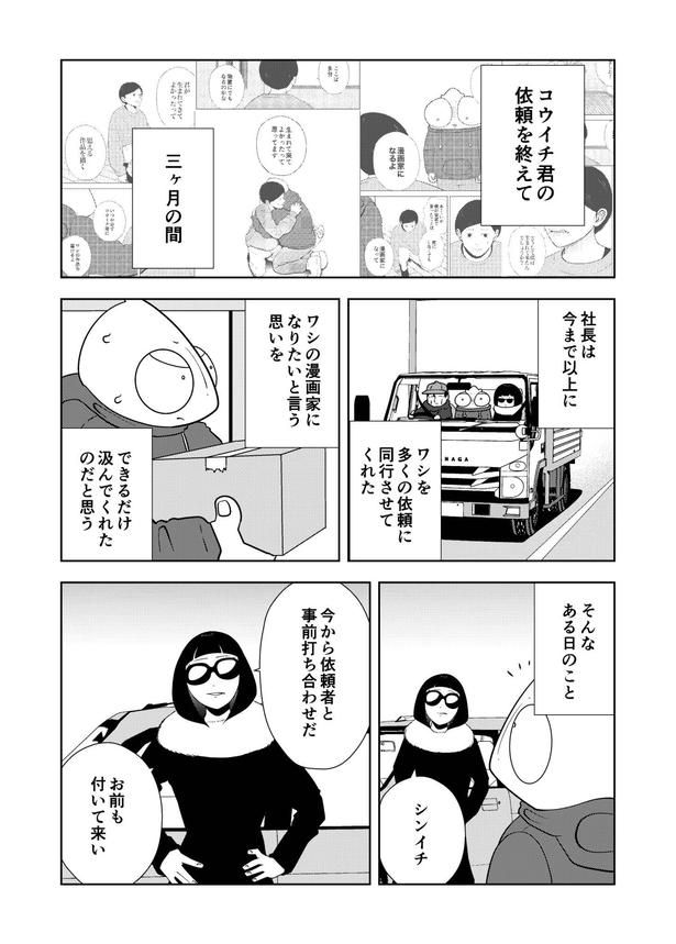 画像提供：宮野シンイチさん