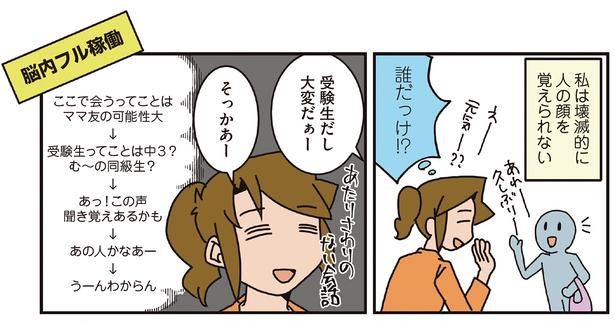 私は壊滅的に人の顔を覚えられない （C）さーたり／KADOKAWA
