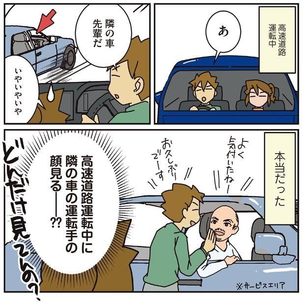 隣の車先輩だ （C）さーたり／KADOKAWA