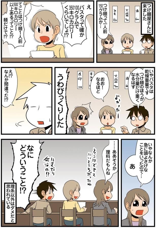 なんか間違った！？ （C）よしたに／KADOKAWA