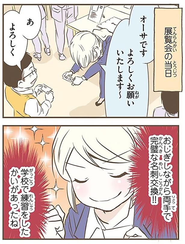 展覧会の当日 （C）オーサ・イェークストロム／KADOKAWA