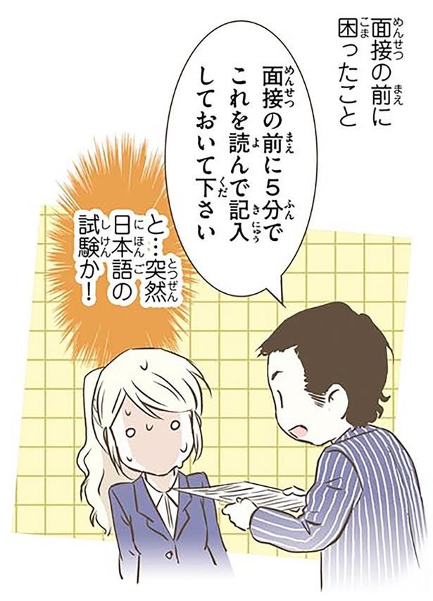 と…突然日本語の試験か！ （C）オーサ・イェークストロム／KADOKAWA