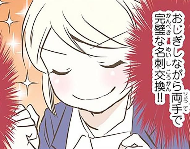 完璧な名刺交換！！ （C）オーサ・イェークストロム／KADOKAWA