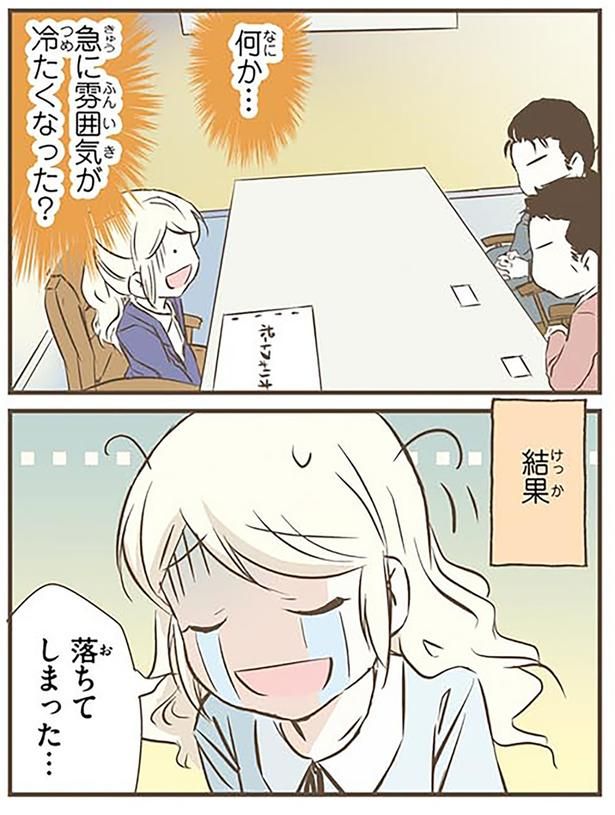 急に雰囲気が冷たくなった？ （C）オーサ・イェークストロム／KADOKAWA