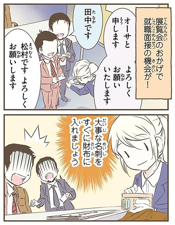 大事な名刺をすぐに財布に入れましょう （C）オーサ・イェークストロム／KADOKAWA