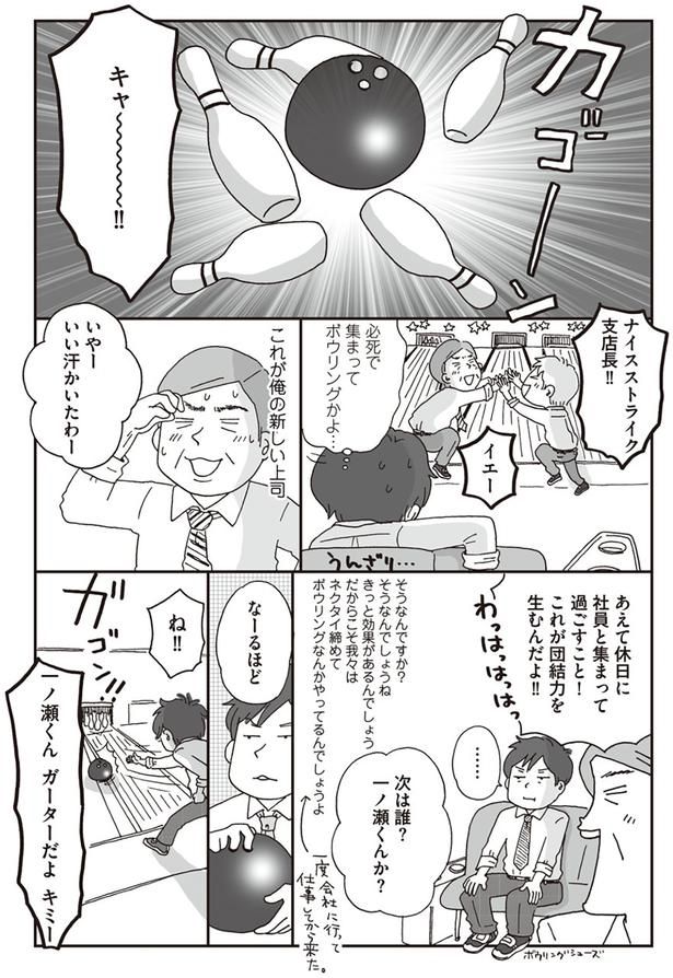 必死で集まってボウリングかよ… （C）おぐら なおみ／KADOKAWA