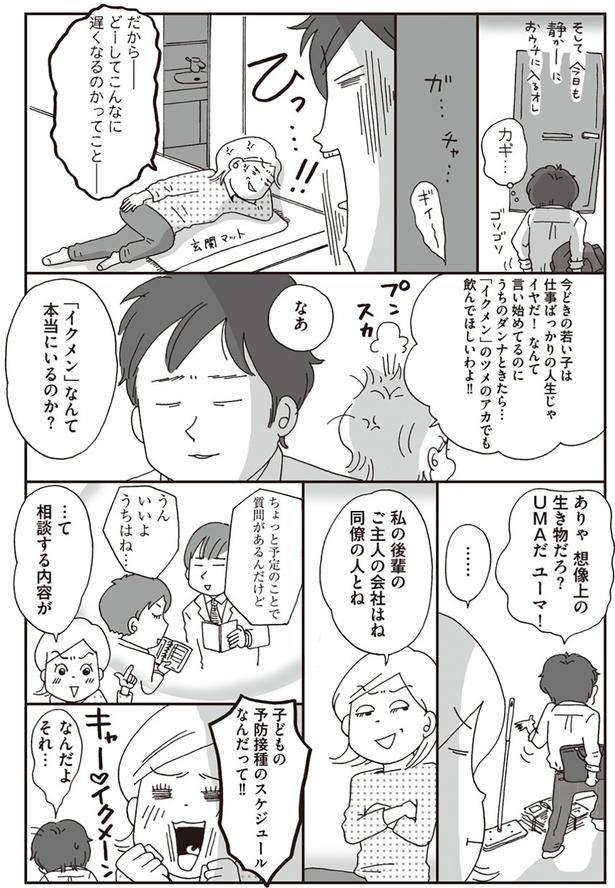 「イクメン」なんて本当にいるのか？ （C）おぐら なおみ／KADOKAWA