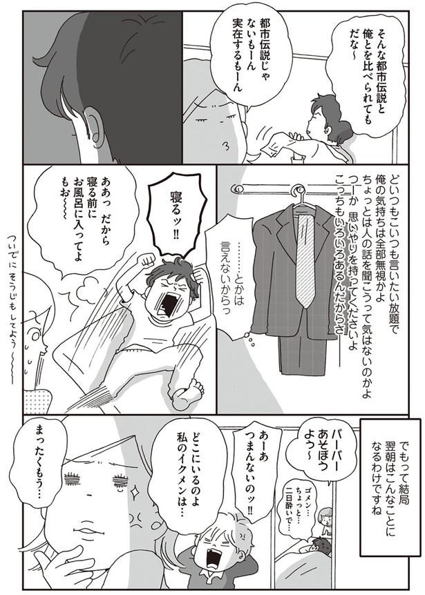 どこにいるのよ私のイクメンは… （C）おぐら なおみ／KADOKAWA