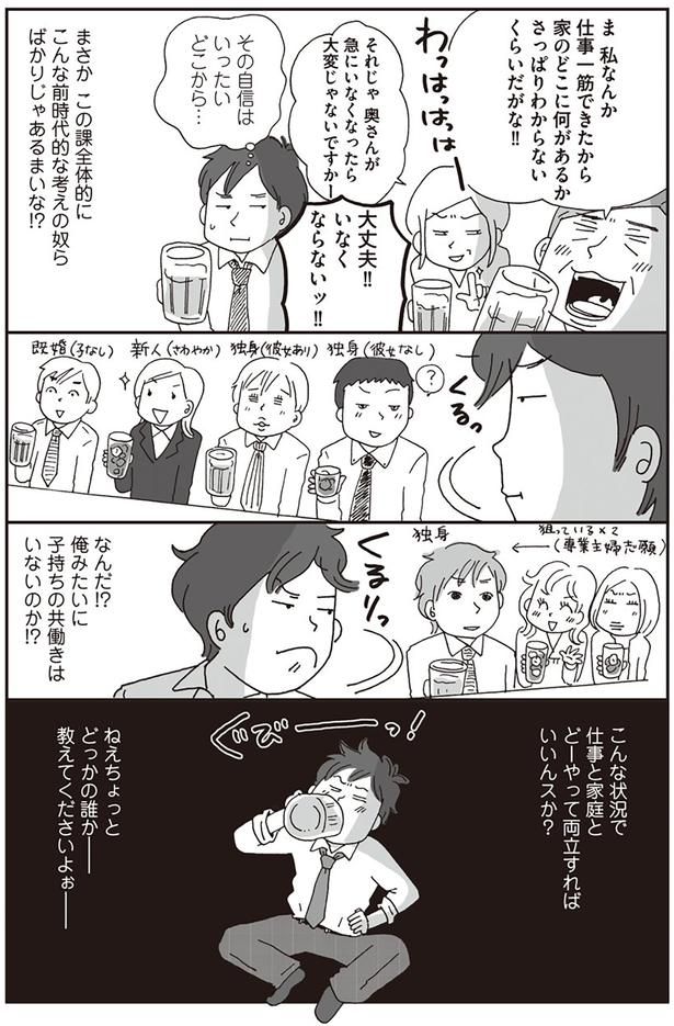 こんな状況で仕事と家庭とどーやって両立すればいいんスか？ （C）おぐら なおみ／KADOKAWA