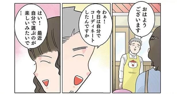 ママは諦めモード？自分でコーディネートした園児のファッションが斬新！ （C）でこぽん吾郎／KADOKAWA