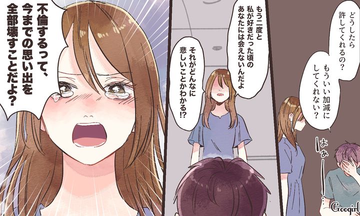 「今までの思い出を全部壊すことなんだよ!?」不倫を開き直る夫に妻が涙でぶつけた切ない本音
