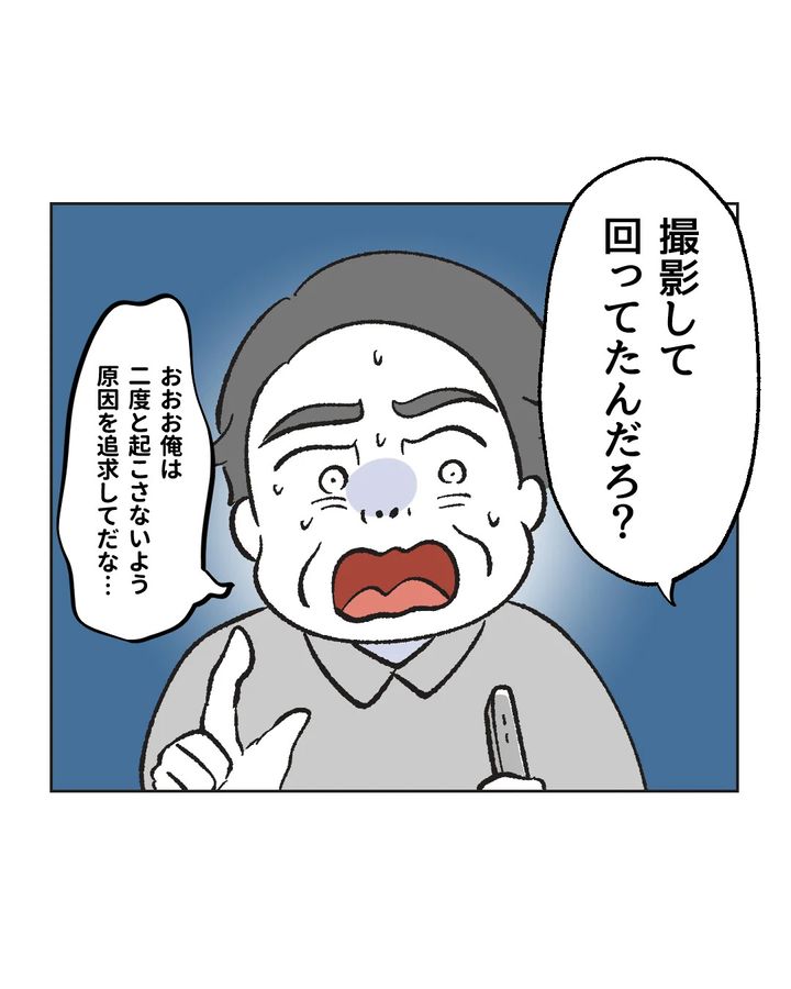 俺は気配り上手パパ／ミント