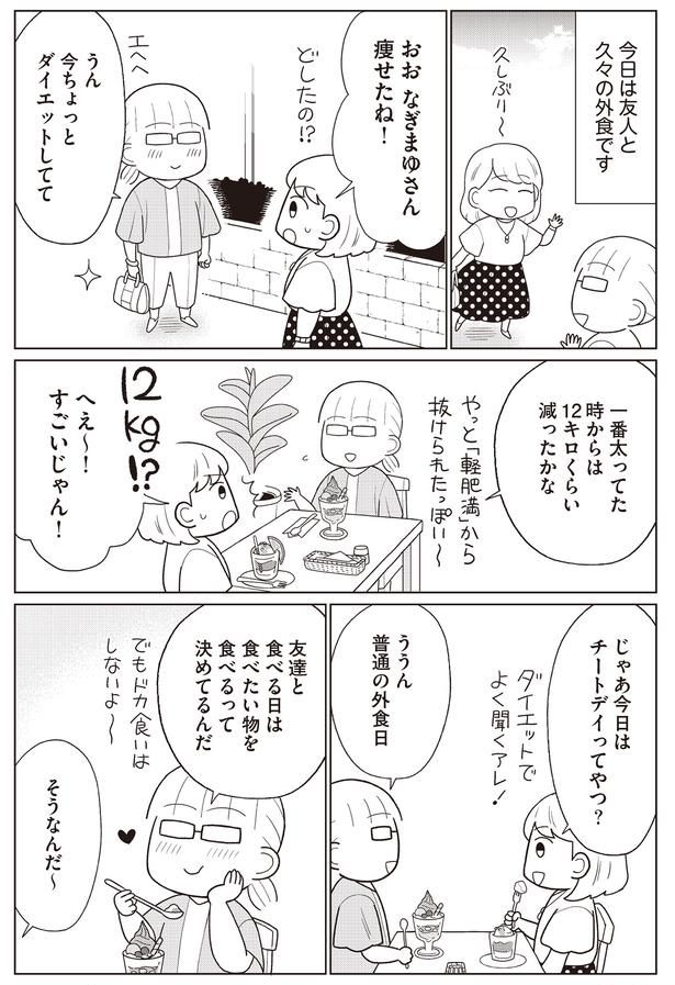 友人と久々の外食 （C）なぎまゆ／KADOKAWA