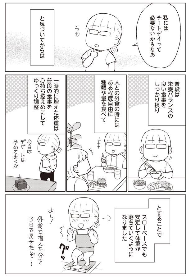 スローペースでも （C）なぎまゆ／KADOKAWA