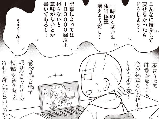 こんなに爆食して戻せなかったらどうしよう… （C）なぎまゆ／KADOKAWA
