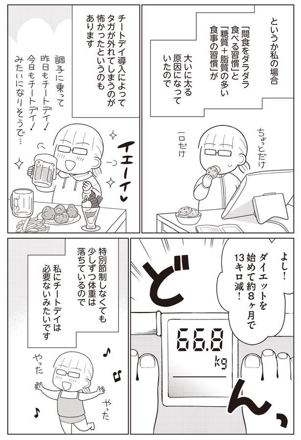 特別節制しなくても （C）なぎまゆ／KADOKAWA