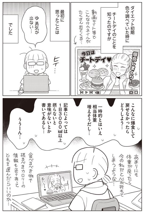 ゆ、勇気が出ない… （C）なぎまゆ／KADOKAWA