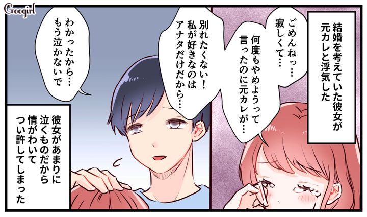 元カレとの浮気を許した結果…身勝手な彼女に二度裏切られた話